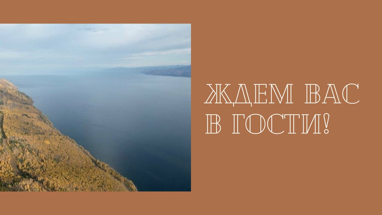 Гостиница Байкальский Рай Култук-8