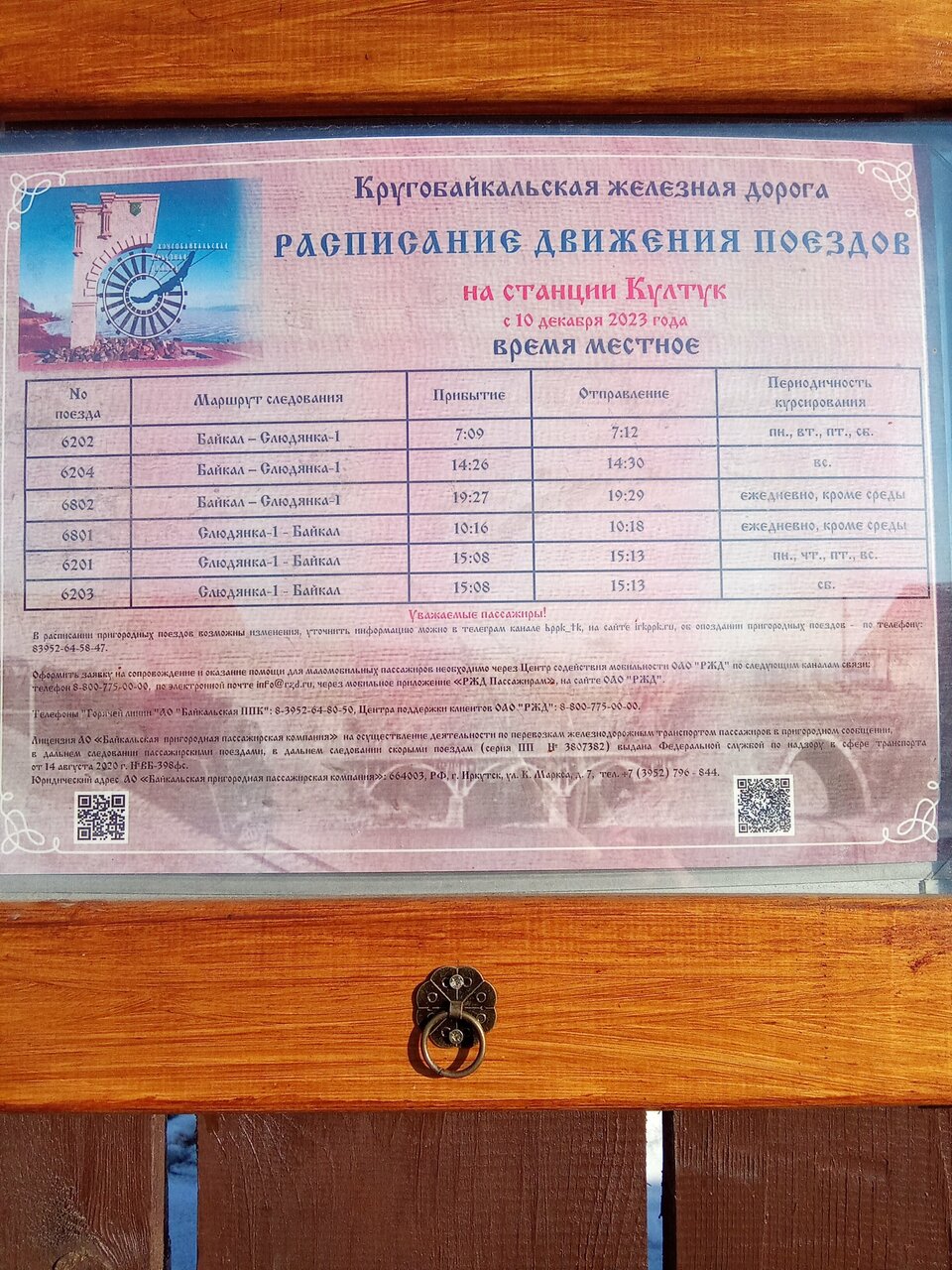 Гостиница Байкальский Рай Култук-126